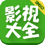 360影视大全更新版