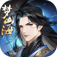 浮生梦山海免费版