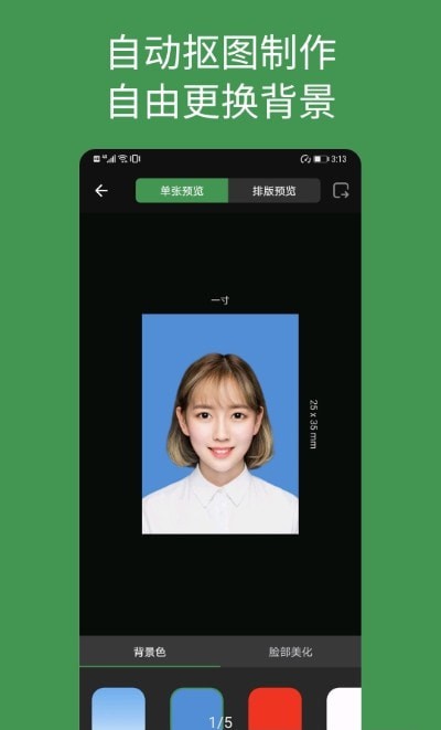 热门火爆的自拍证件照APP
