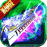 贪玩传奇攻速版