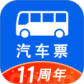 一喂汽车票