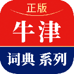 新牛津英汉双解大词典最新版