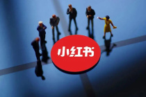 《小红书》笔记放店铺链接方法