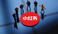 《小红书》笔记放店铺链接方法0