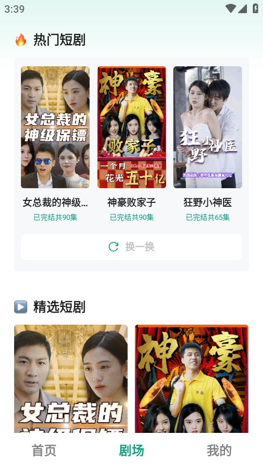 全网短剧免费的APP