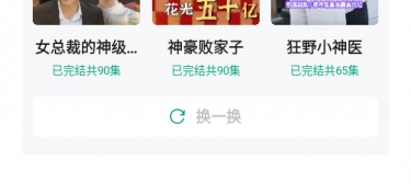 能免费看短剧的APP