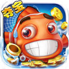 捕鱼来咯(狂赚金币)