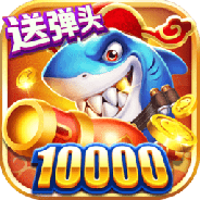 捕鱼来咯腾讯版