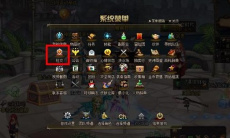 《DNF》冒险团好友查看方法1