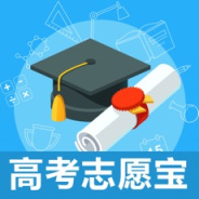 高考志愿辅助填报