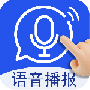 超强语音输入法