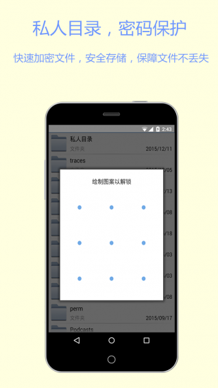 电子文件加密APP