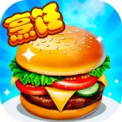 开心大厨国际版