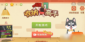 《收纳高手》攻略大全