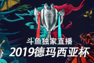 《斗鱼直播》用图片遮挡方法