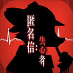 匿名信：失心者（美人香车豪礼）