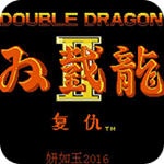 双截龙2红色诛戮版悟饭版
