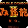 双截龙2红色诛戮版悟饭版
