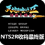 吞食天地世界版