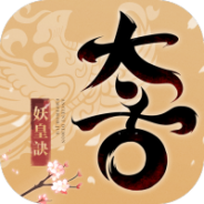 太古妖皇诀内测版