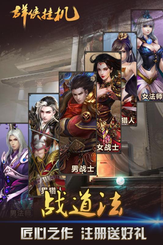 与群侠挂机类似的手游