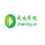 战地影院成年版