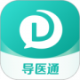 导医通2024版