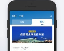 买火车票便宜的APP