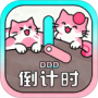 倒计时光
