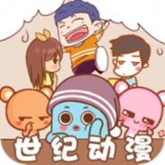 世纪动漫