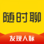 随时聊美女版