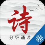 诗词分级诵读2024版