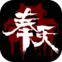 奉天白事铺高清版