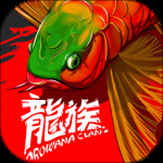 龙族最新版