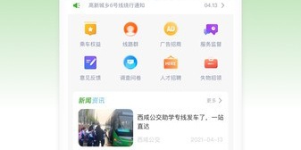 查公交的APP
