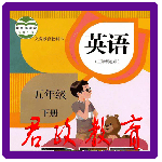 小学英语五年级下册2024版