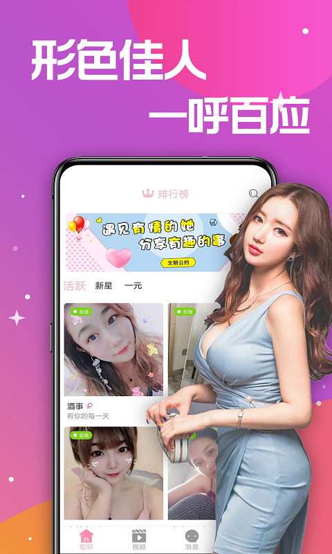 最火的视频聊天交友APP