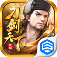 刀剑天下折扣版