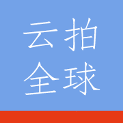 云拍全球最新版
