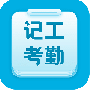 吉工考勤最新版