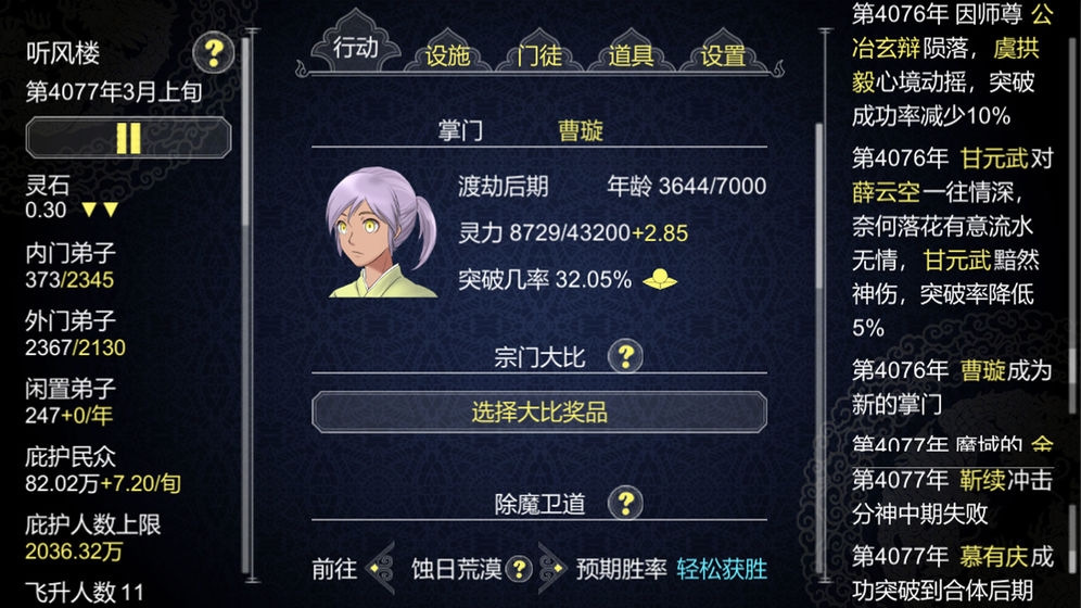 和论如何建立一个修仙门派差不多的手游