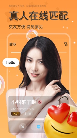 和甜芯同款的APP