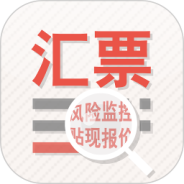 汇票助手最新版