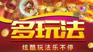 特别良心的捕鱼手游