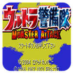 奥特曼警备队怪兽袭击gba日版