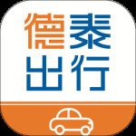 德泰出行