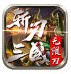 铁索连环（送金将真充）