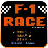 f1赛车4399版