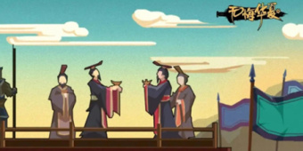 《无悔华夏》攻略大全