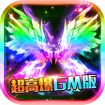 超级武器（狂暴爽服送充）